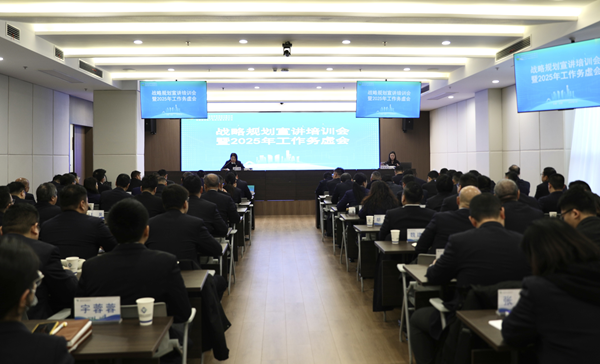 提升专业能力，，，推进战略落地 ——省都会更新集团等三家公司举行战略妄想宣讲培训会