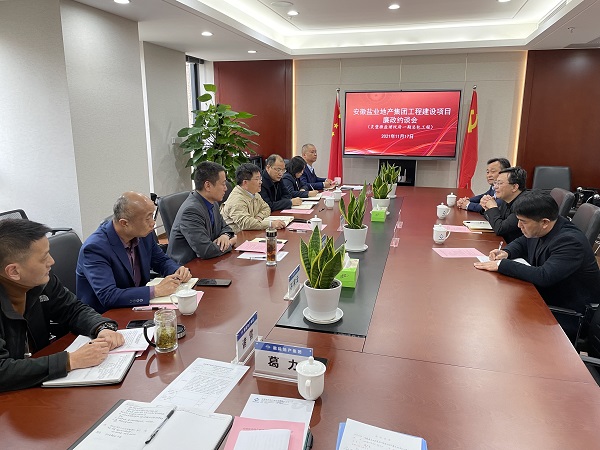 安徽乐盈VI官网地产集团纪委约请工程预中标单位开展廉政约谈