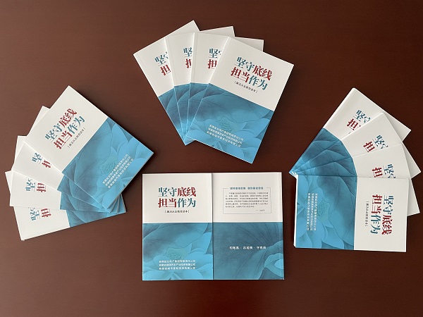 安徽乐盈VI官网地产集团编印发放《坚守底线 继续作为--清廉从业教育读本》