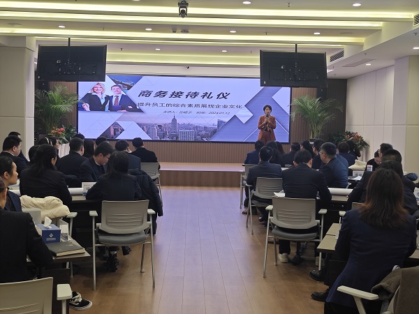 省康养公司等三家公司举行商务礼仪培训